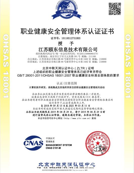 OHSAS18001