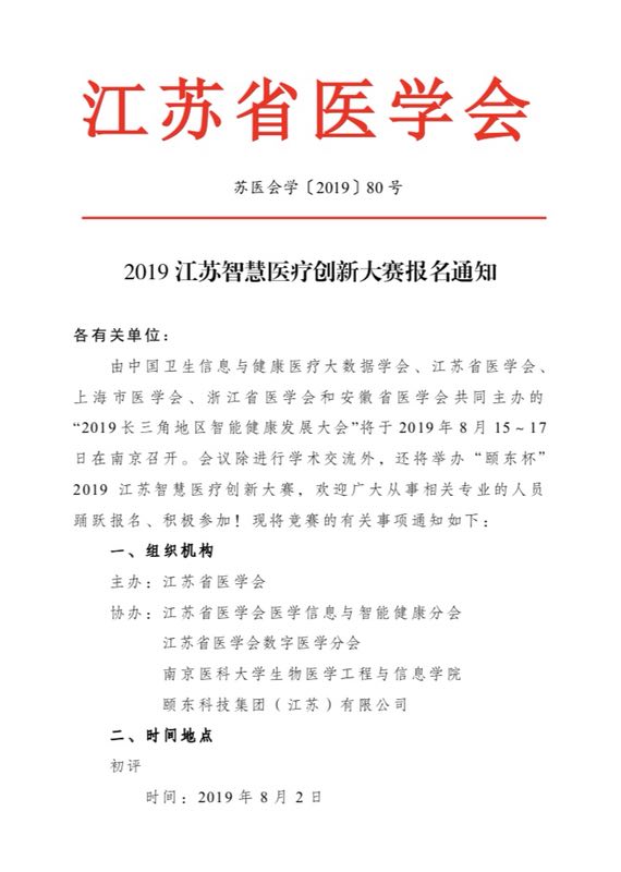 ���ö�����2019 �����ǻ�ҽ�ƴ��´�������֪ͨ