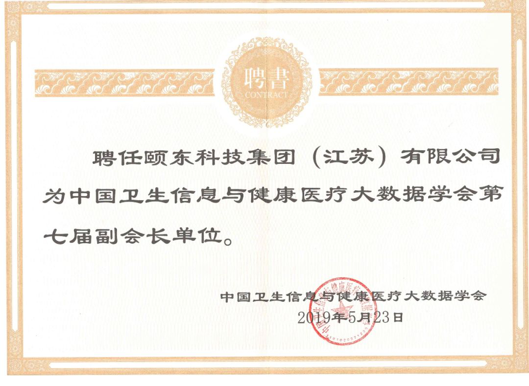 ����ף���ö�������ƸΪ���й�������Ϣ�뽡��ҽ�ƴ�����ѧ�ᡱ���᳤