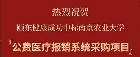 �ö���Ϣ�б��Ͼ�ũҵ��ѧѧУ����ҽ�Ʊ���ϵͳ